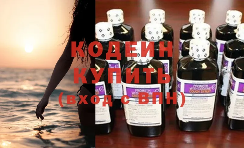 Кодеин Purple Drank  цены   Югорск 